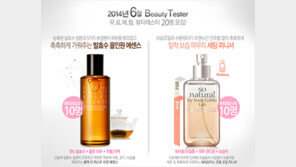 쏘내추럴, 6월 뷰티 테스터 모집