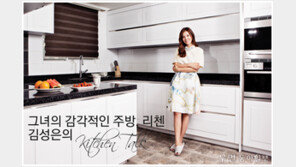 [우먼 동아일보] 그녀의 감각적인 주방, 리첸! 김성은의 Kitchen Talk