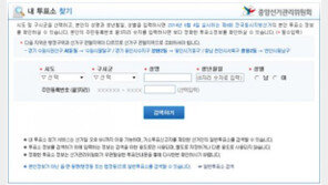 내 투표소 찾기, 중앙선거관리위원회서 확인…투표방법은?