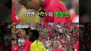 ‘예체능’ 이천수 “토고전 프리킥, 이을용에게 내가 하겠다고”