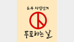 지방선거 투표율, 지난 선거 때보다 낮은 수치… “다들 놀러갔나?”