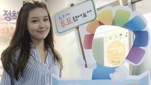 수영 투표 인증샷, 미모에 개념도 굿! “정경호 반할만해”