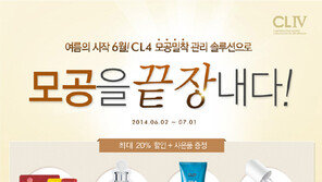 CL4, 모공관리 제품 할인 행사