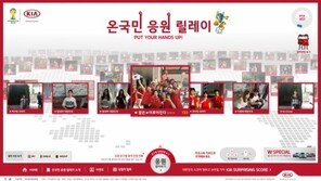 기아차, 월드컵 마케팅 시동 “브라질로 응원가자”