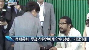 김한울 악수 거부에 ‘소신 vs 무례’…누리꾼 의견 분분