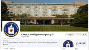 CIA 페북 트위터 개설…세상으로 나온 이유는?