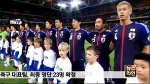 [A매치 평가전]일본, 잠비아에 4-3 승…월드컵 전망 밝다