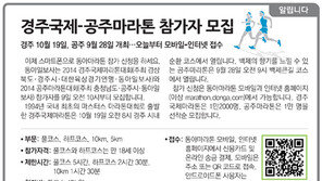 [알립니다]경주국제-공주마라톤 참가자 모집