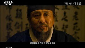 ‘명량’ 예고편 공개…최민식―류승룡 팽팽한 카리스마 대결 ‘관심집중’