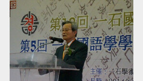 고려사이버대 남기심 석좌교수, 제12회 일석국어학상 수상