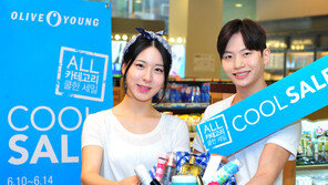 CJ올리브영, 14일까지 ‘쿨 세일’