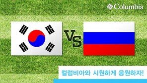 컬럼비아, ‘힘내라 대한민국’ 이벤트 진행