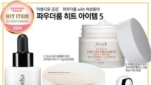 [우먼 동아일보] ‘아름다운 공감’ 파우더룸 with 여성동아~ 파우더룸 히트 아이템 5