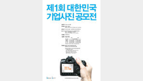 대한상의, 국내 최대 규모 '‘제1회 대한민국 기업 사진 공모전’ 개최