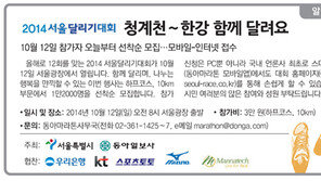 [알립니다]2014 서울 달리기대회 청계천∼한강 함께 달려요