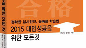 [신나는 공부]입시전략서와 학습이론서가 한권에