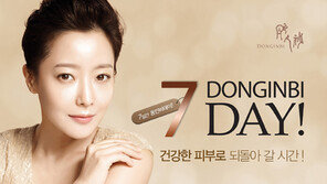 구매 금액 따라 사은품 증정 ‘동인비 Day’