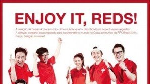 ‘무한도전’ 응원단, 브라질 신문에 응원광고…‘붉은 물결’