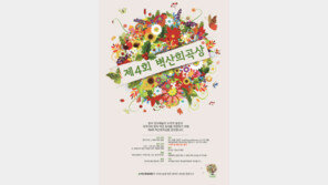 벽산문화재단, 윤영선연극상 시상 및 벽산희곡상 공모