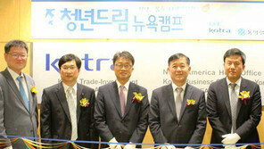 [청년드림]美 뉴욕캠프 개설