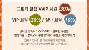 이니스프리 ‘멤버십데이’ 이벤트, VVIP 30%할인…일반 고객은?