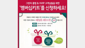 이니스프리, 23일부터 27일 ‘멤버십 키트’ 증정…힌트는 수박?