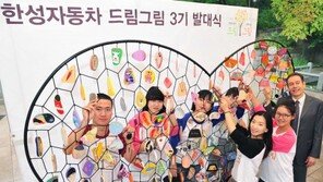 한성차, 미술영재 위한 ‘드림그림’ 3기 발대식