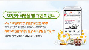 SK엔카, 직영차 구매 시 최대 100만원 할인 쿠폰 제공