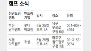 [청년드림/캠프 소식]부산 남구캠프 外