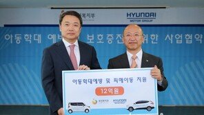 현대차그룹, 학대아동보호 출동차량 교체지원 나서