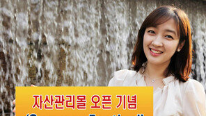 [Money&Life/이런 상품도 있었네!]새로워진 자산관리몰에서 ‘보물상자’ 찾으면 선물이 쏟아진다 外