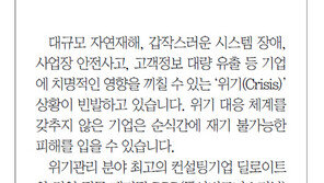 [알립니다]DBR-딜로이트 공동, 위기관리 공개세미나