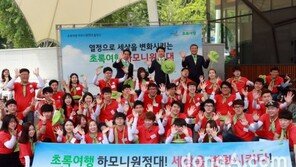 기아차, 장애인 여행 편의 시설 점검 나서