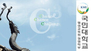 국민대 평생교육원 경영학부, 주중 야간반(직장인반) 정시모집