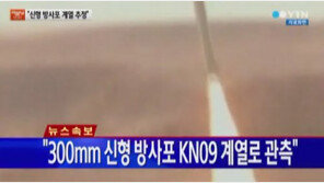 북한, 단거리 발사체 3발 동해상 발사…사거리 190km 추정