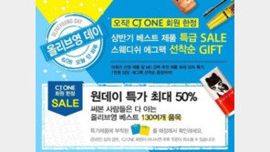 올리브영, 상반기 베스트 제품 최대 50% 할인…“곧 끝난다”