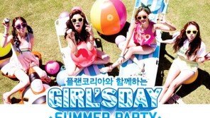 걸스데이 콘서트 티켓, 1분만에 ‘매진’…“수익금 전액 기부”