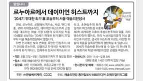 [알립니다]르누아르에서 데이미언 허스트까지