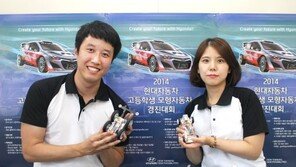 현대차 ‘2014 고등학생 모형자동차 경진대회’ 참가자 모집