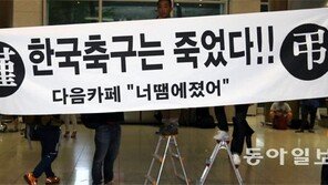 [World Cup Brasil 2014]풀죽은 대표팀에 날아든 ‘엿’