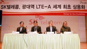 이제는 '광대역 LTE-A', 이통사가 준비하는 서비스는?