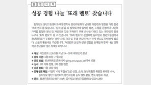 [청년드림/알립니다]성공 경험 나눌 ‘또래 멘토’ 찾습니다