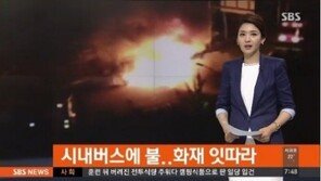 ‘부천 버스폭발’에 기사 화장실 다녀온 사이...“만약 승객 탔으면”