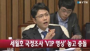 김광진 ‘VIP 발언’논란 세월호 국정조사 파행, 우여곡절 끝에 재개