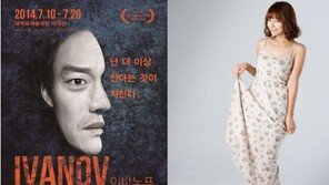문지영, 연극 이바노프 주인공 아내로 깜짝 캐스팅