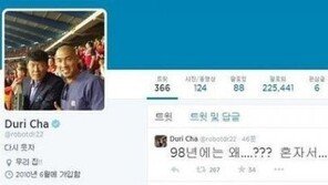차두리 트위터 글, 무슨 뜻? 혹시…홍명보 감독 유임 결정 때문?