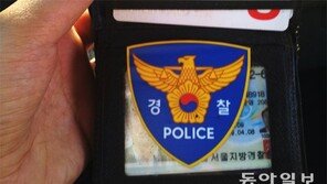 [휴지통]가짜 경찰마크 내밀고, 중국동포에 “벌금내라”