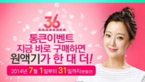 창립 36주년 기념 엔유씨전자가 선보이는 ‘1+1 통 큰 이벤트’