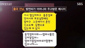 ‘그것이 알고 싶다’ 신데렐라 실종, 전날 엄마에 보낸 문자엔…
