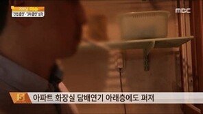 ‘층간소음’ 이어 ‘층간흡연’까지? 아파트 화장실 흡연 피해